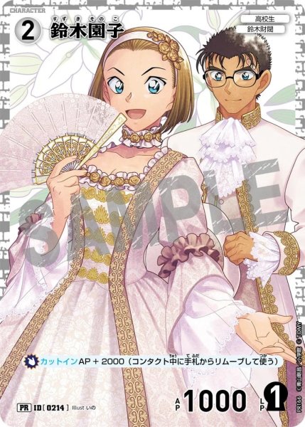 画像1: [0214]鈴木園子(PR/ホイル)(PR166) (1)