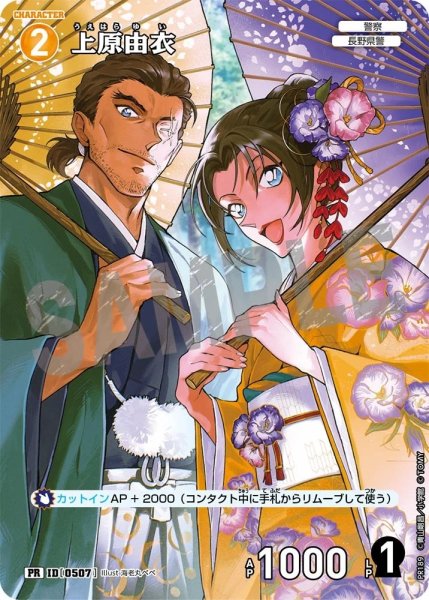 画像1: [0507]上原由衣(PR/ホイル)(PR189) (1)