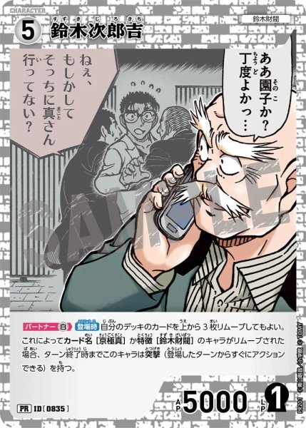 画像1: [0835]鈴木次郎吉(PR)(PR201) (1)