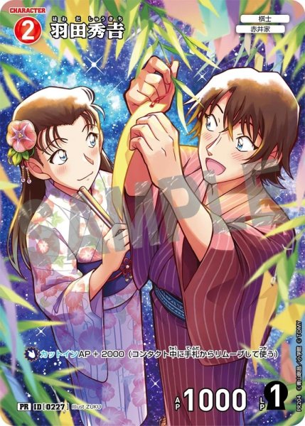 画像1: [0227]羽田秀吉(PR)(PR204) (1)