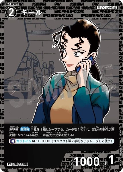 画像1: [0836]キール(PR/ホイル)(PR208) (1)