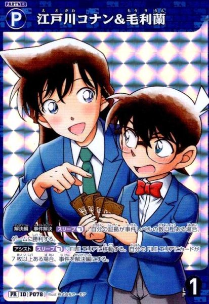 画像1: [IDP078]江戸川コナン&毛利蘭(PR)(PR248) (1)