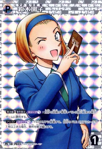 画像1: [IDP033]鈴木園子(PR)(PR250) (1)