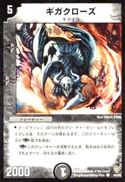 画像1: ギガクローズ (1)