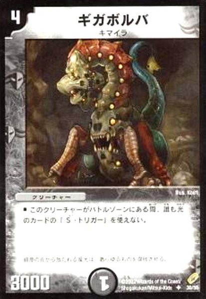 画像1: ギガボルバ (1)