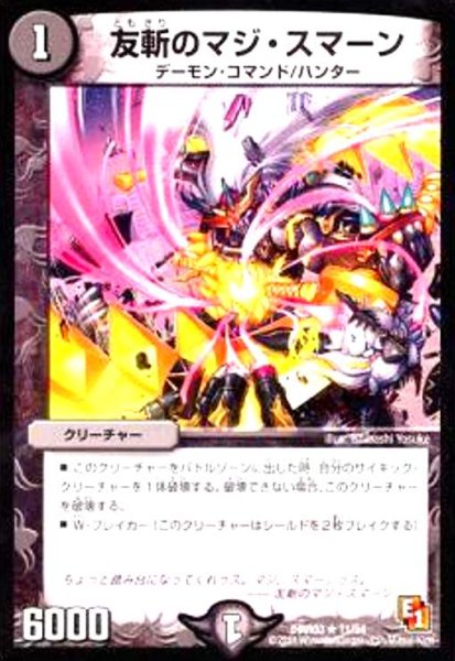 画像1: 友斬のマジ・スマーン (1)