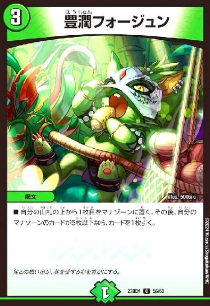 画像1: 豊潤フォージュン (1)