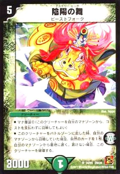 画像1: 陰陽の舞 (1)