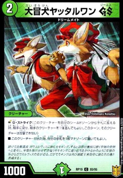 画像1: 大冒犬ヤッタルワン GS (1)
