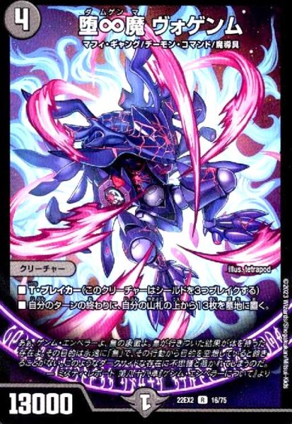 画像1: 堕∞魔 ヴォゲンム (1)