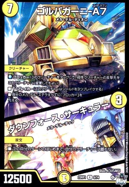 画像1: ゴルパガーニ-A7/ダウンフォース・サーキュラー(R) (1)