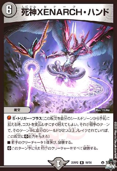 画像1: 死神XENARCH・ハンド (1)