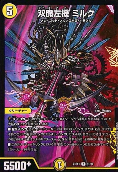 画像1: 双魔左機 ミルク (1)