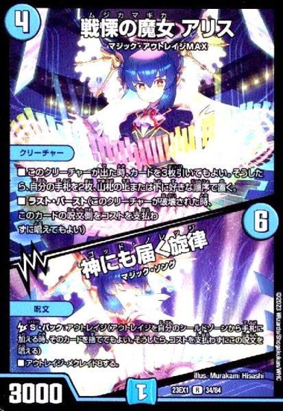 画像1: 戦慄の魔女 アリス/神にも届く旋律 (1)