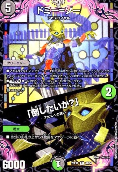 画像1: ドミー=ゾー/「倒したいか」 (1)