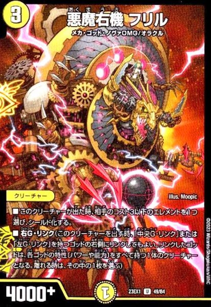 画像1: 悪魔右機 フリル (1)