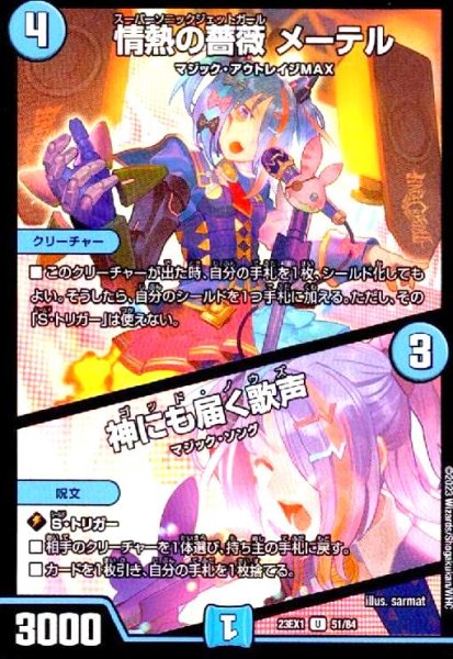 画像1: 情熱の薔薇 メーテル/神にも届く歌声 (1)