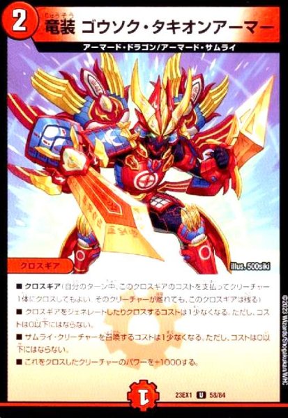 画像1: 竜装 ゴウソク・タキオンアーマー (1)