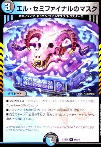 画像1: エル・セミファイナルのマスク (1)