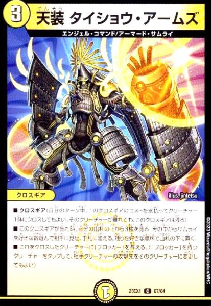 画像1: 天装 タイショウ・アームズ (1)