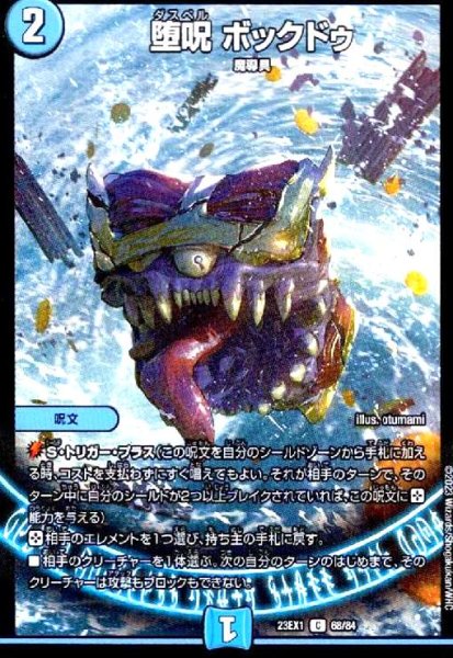 画像1: 堕呪 ボックドゥ (1)