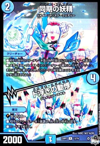 画像1: 同期の妖精/ド浮きの動悸 (1)