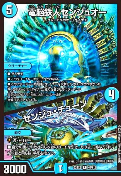 画像1: 電脳鉄人センジュオー/センジュ・チューン (1)