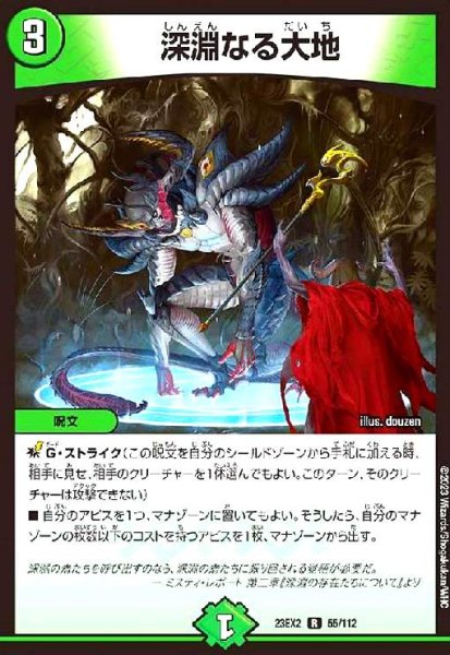 画像1: 深淵なる大地 (1)