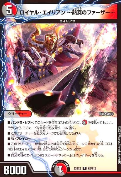 画像1: ロイヤル・エイリアン 熱奏のファーザー (1)