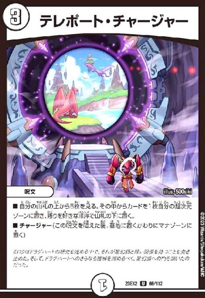 画像1: テレポート・チャージャー (1)