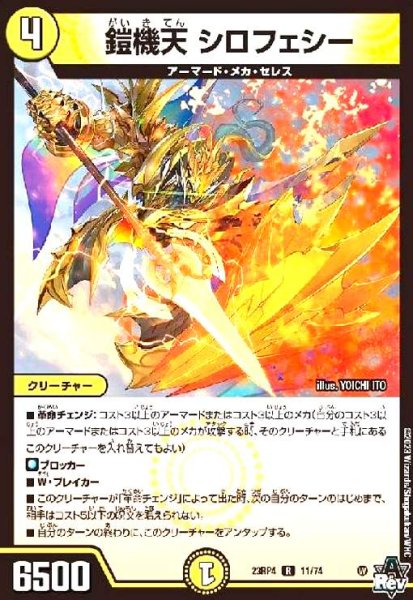画像1: 鎧機天 シロフェシー (1)