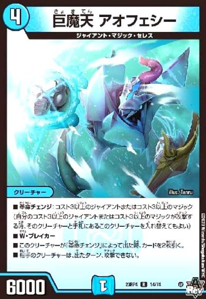 画像1: 巨魔天 アオフェシー (1)