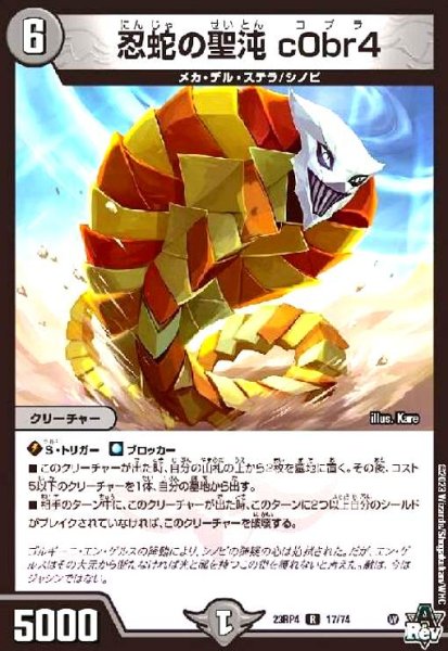 画像1: 忍蛇の聖沌 c0br4 (1)
