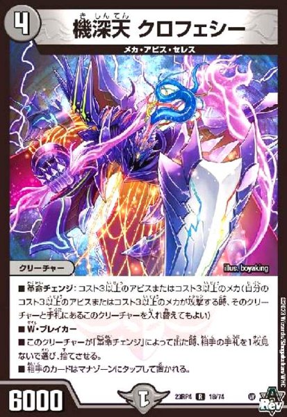 画像1: 機深天 クロフェシー (1)