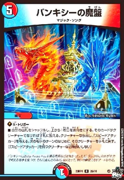 画像1: バンキシーの魔盤 (1)