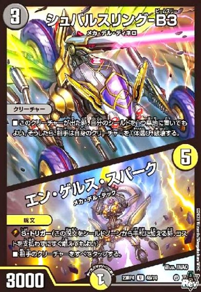 画像1: シュバルスリング-B3/エン・ゲルス・スパーク (1)