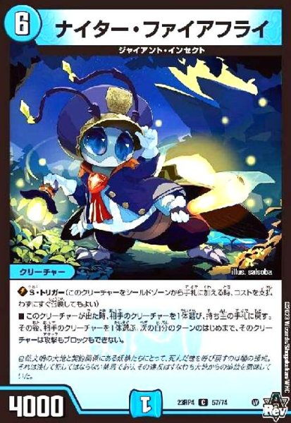 画像1: ナイター・ファイアフライ (1)