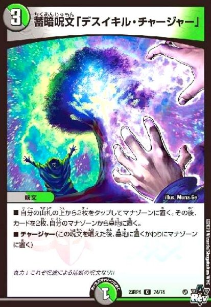 画像1: 蓄暗呪文「デスイキル・チャージャー」 (1)