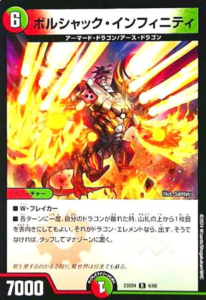 画像1: ボルシャック・インフィニティ (1)