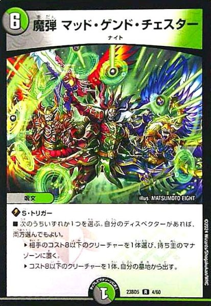 画像1: 魔弾 マッド・ゲンド・チェスター (1)