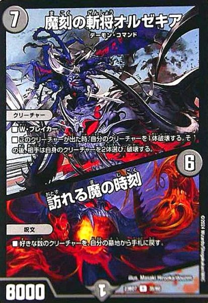 画像1: 魔刻の斬将オルゼキア/訪れる魔の時刻 (1)