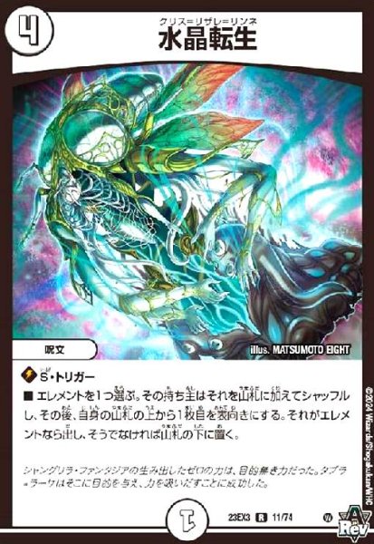 画像1: 水晶転生 (1)