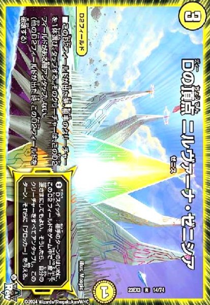 画像1: Dの頂点 ニルヴァーナ・ゼニシア (1)
