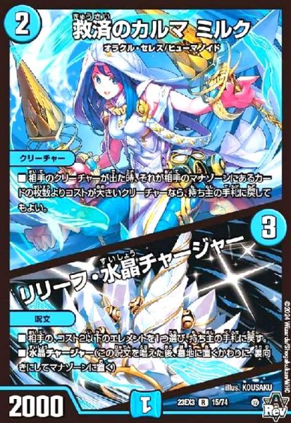 画像1: 救済のカルマ ミルク/リリーフ・水晶チャージャー (1)