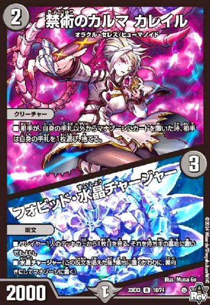 画像1: 禁術のカルマ カレイル/フォビッド・水晶チャージャー (1)