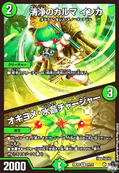 画像1: 清浄のカルマ インカ/オキヨメ・水晶チャージャー (1)