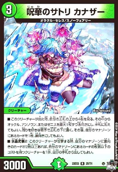 画像1: 呪華のサトリ カナザー (1)