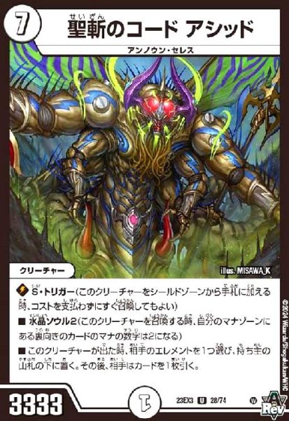画像1: 聖斬のコード アシッド (1)