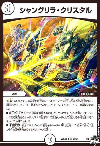 画像1: シャングリラ・クリスタル (1)