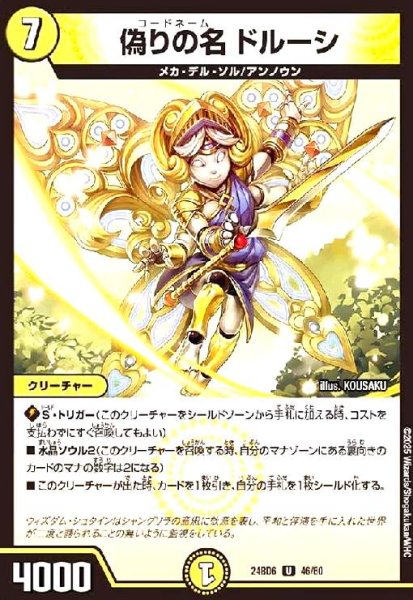 画像1: 偽りの名 ドルーシ (1)